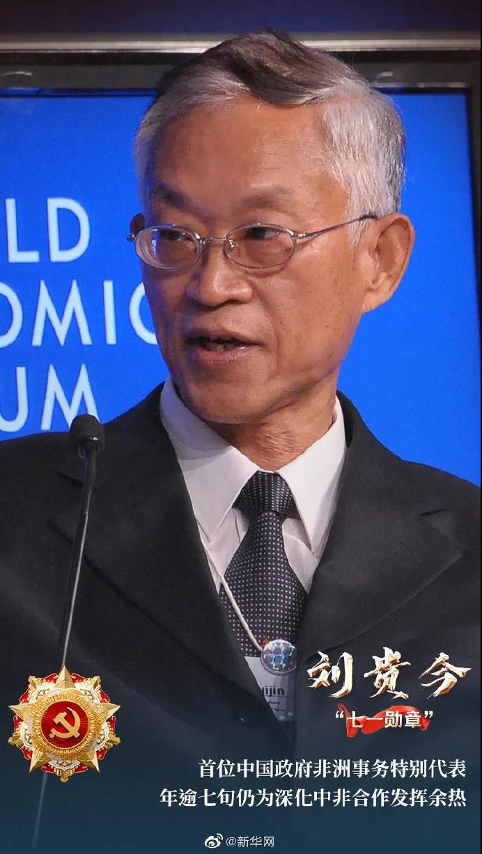 刘贵今.jpg