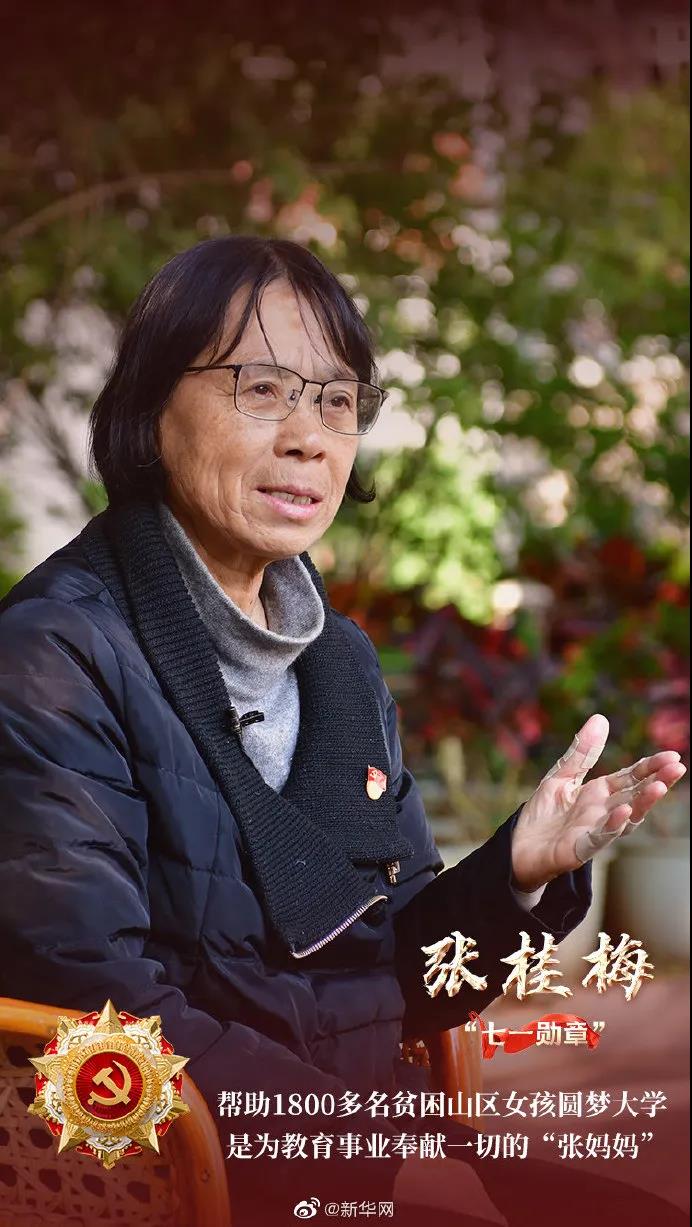 张桂梅.jpg
