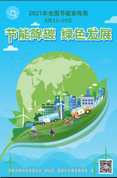 节能减排1.png